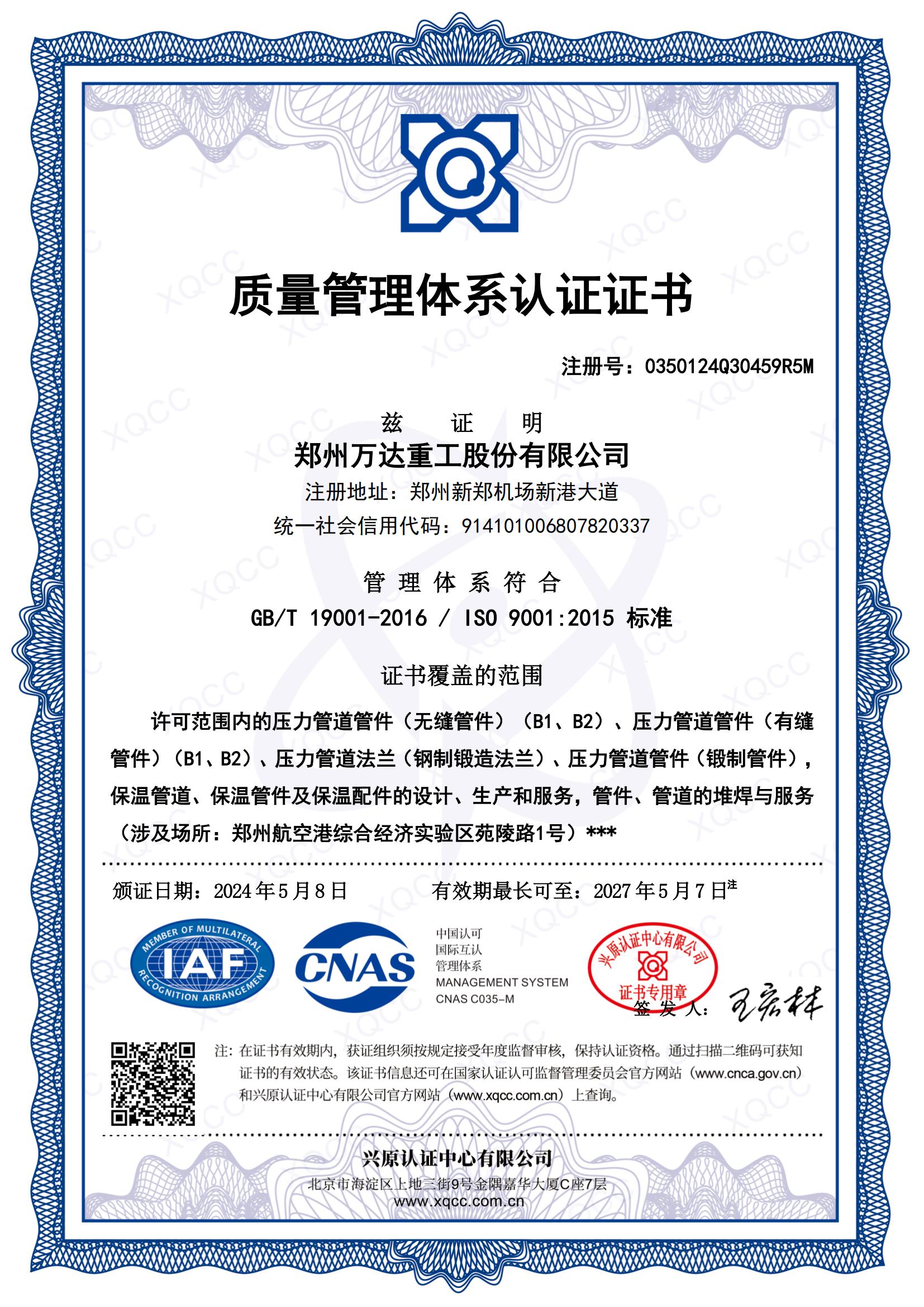 質(zhì)量管理體系