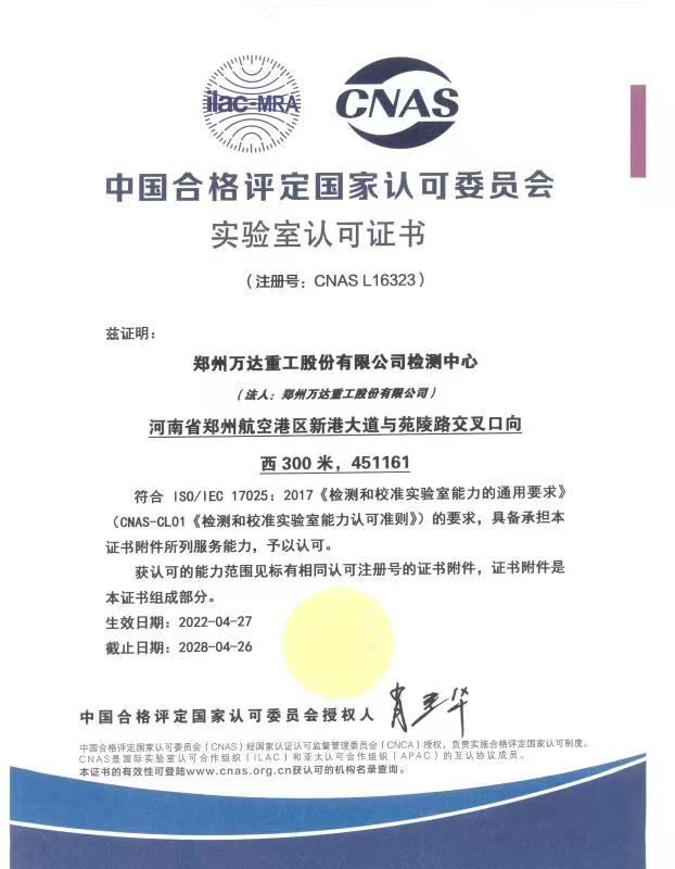 CNAS實驗室認(rèn)可證書